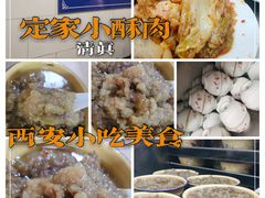 -定家小酥肉·清真(回民街店)