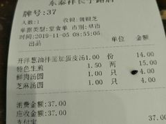 -东泰祥生煎馆(长宁路店)