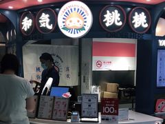 门面-和气桃桃(宏伊广场店)
