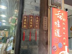 -老妈火锅粉(幸福路步行街店)