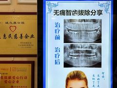 -诚之康口腔矫正种植中心(天通苑店)