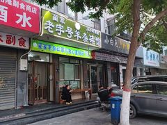 -蔺家老字号羊杂碎馆