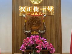 -楚鲜·汉正街一号(天河店)