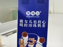 -煲珠公·老红糖珍珠奶茶(长宁龙之梦店)