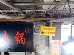 -渝味黄姐火锅(黄泥村店)