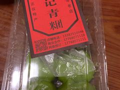 -沈记青团