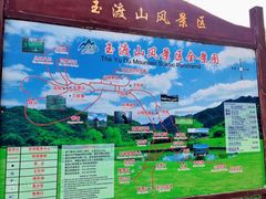 -玉渡山自然风景区