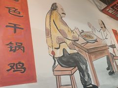 -新川府火锅