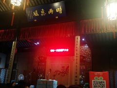 -嘻哈壹笑堂相声茶馆(大儒巷店)