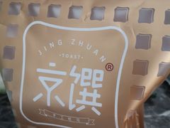 -京馔手工吐司(万达广场济南高新店)