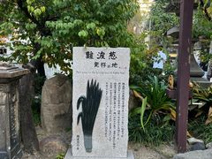 -难波八坂神社