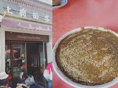 -上岗面茶
