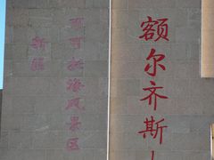 -可可托海景区