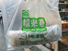 -糯米卷