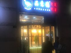 门面-品意德北京烤鸭(公园道1号店)