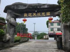 -周老三跷脚牛肉·全牛火锅(非遗传承店)