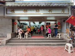 门面-穗银肠粉店(东川路店)