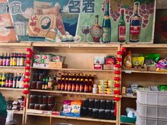 -赵府街副食店