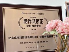 -佳美口腔(清华科技园门诊)