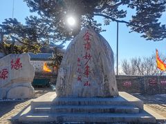 -妙峰山风景名胜区