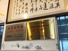 -莲塘味宝园牛杂(天越翔园店)