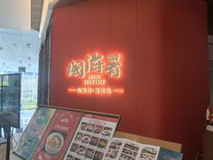 -闽海肴(北辰荟店)