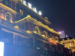 -COMMUNE幻师(渔人码头店)