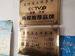 -马三洋芋片(兰州总店)