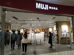 -MUJI无印良品(万象城店)