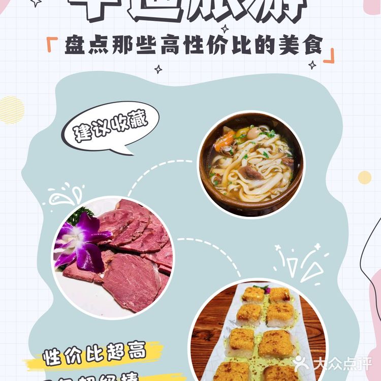 平遥美食推荐