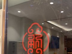 -添福来墨鱼饺子 · 海鲜东北菜(大连星海·黄浦路店)