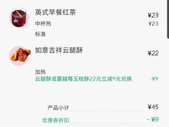 账单-星巴克臻选(周浦万达店)