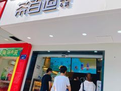 门面-茶百道(四季青店)