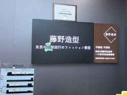 -藤野造型烫染·漂发