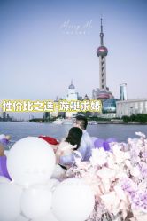 -迈瑞米求婚策划(静安店)