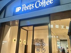 -Peet's 皮爷咖啡(乐峰店)