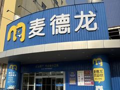 -麦德龙(包河店)
