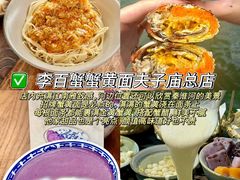 -李百蟹·江南蟹黄面·河景餐厅(夫子庙总店)