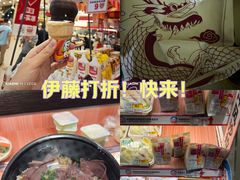 -伊藤洋华堂(高新店)