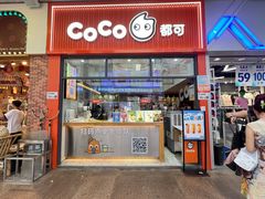 -CoCo都可(八达商城店)