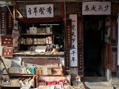 -绍兴书圣故里景区