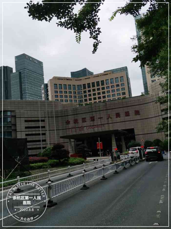 余杭区第一人民医院-"怀孕的时候本来想去市妇保生孩子 后来想想.
