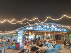 -清真·馬坡二旦烧烤(人生一串拍摄店)