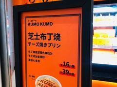 -KUMO KUMO甜品·冰淇淋(深圳壹方城店)