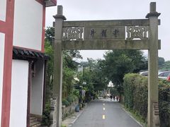 -十八棵（老龙井）御茶园(老龙井店)