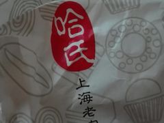 -上海哈尔滨食品厂(淮海中路店)