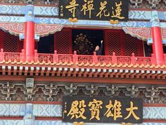 -广州莲花山旅游区