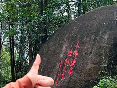 -火炉山森林公园