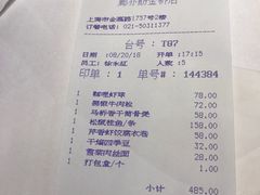 账单-廊亦舫Lang Yi Fang Restaurant(金桥店)