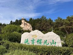 -帽儿山国家森林公园